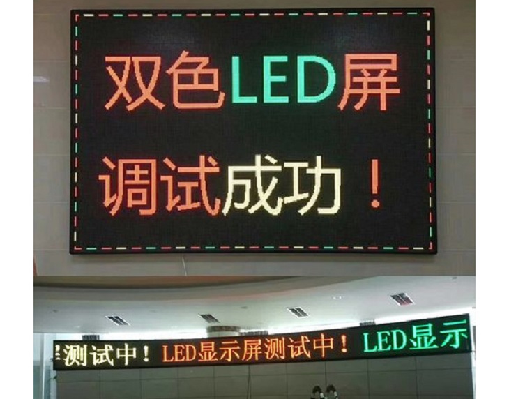 贵州双色LED屏
